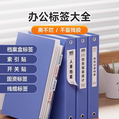 精臣办公用品分类档案盒标签纸