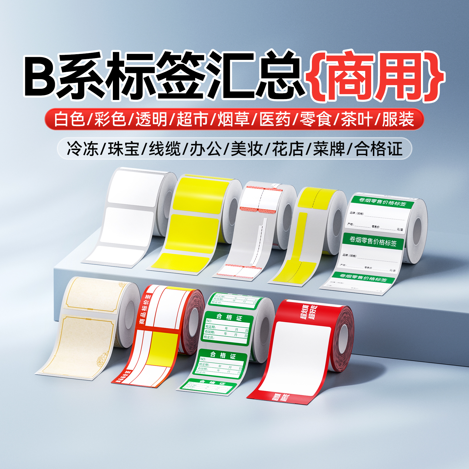 【汇总1号 B系列】精臣B21/B1/B203/B3S标签机打印纸白色透明彩色圆形线缆logo不干胶臣小印标签纸