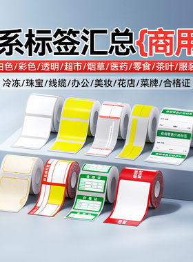 【汇总1号 B系列】精臣B1/B21/B2Pro/B3S/B31/B4标签机打印纸白色透明彩色圆形线缆logo不干胶臣小印标签纸