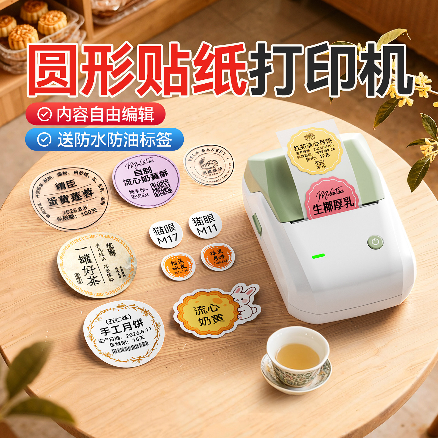 精臣B1圆形口味贴logo标签打印机
