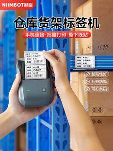 精臣B1仓库货架标签打印机标签贴纸自粘标签仓位材料卡库房仓储产