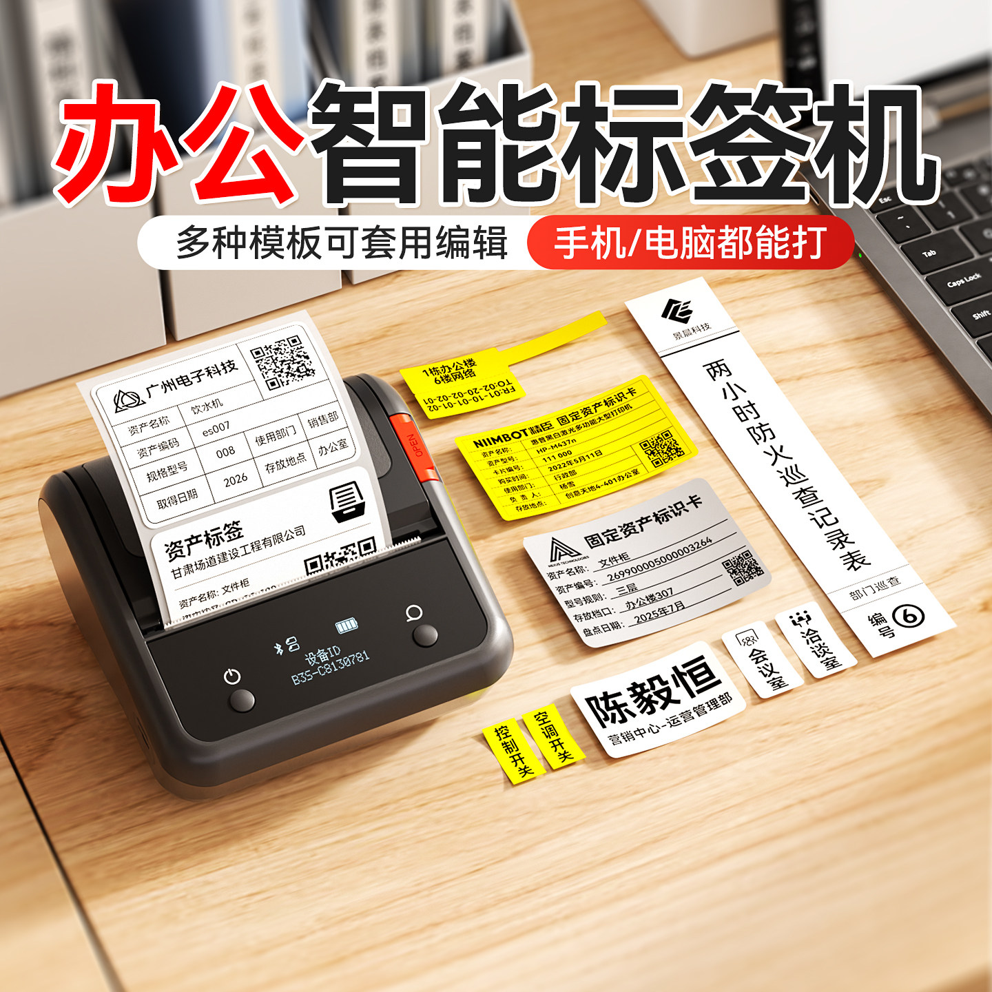 精臣B3S办公大标签打印机热敏蓝牙不干胶贴纸打印机手持便携式家用迷你小型可连手机固定资产标识卡片标签机