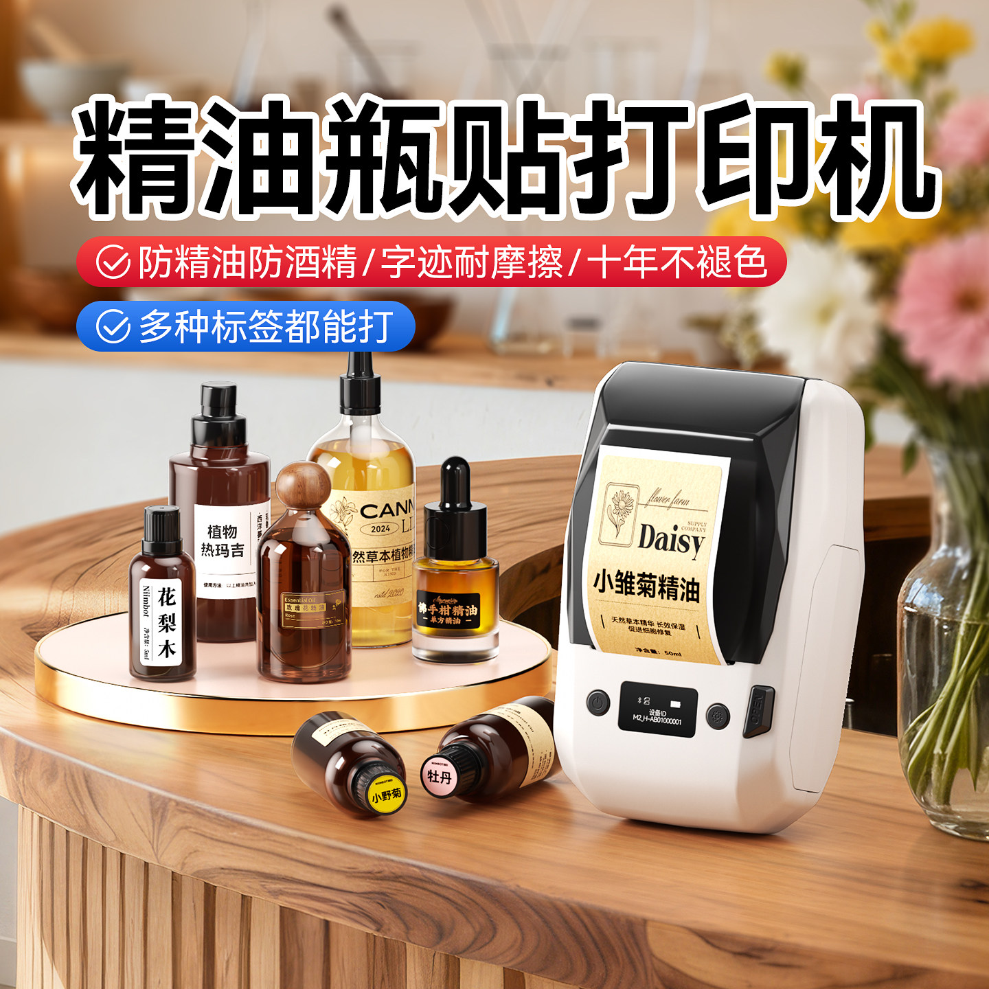 精臣M2精油标签机芳疗师调香瓶身瓶盖香水分装成份小样装试用配方圆形贴防水防酒精耐高温热转印热转印打印机