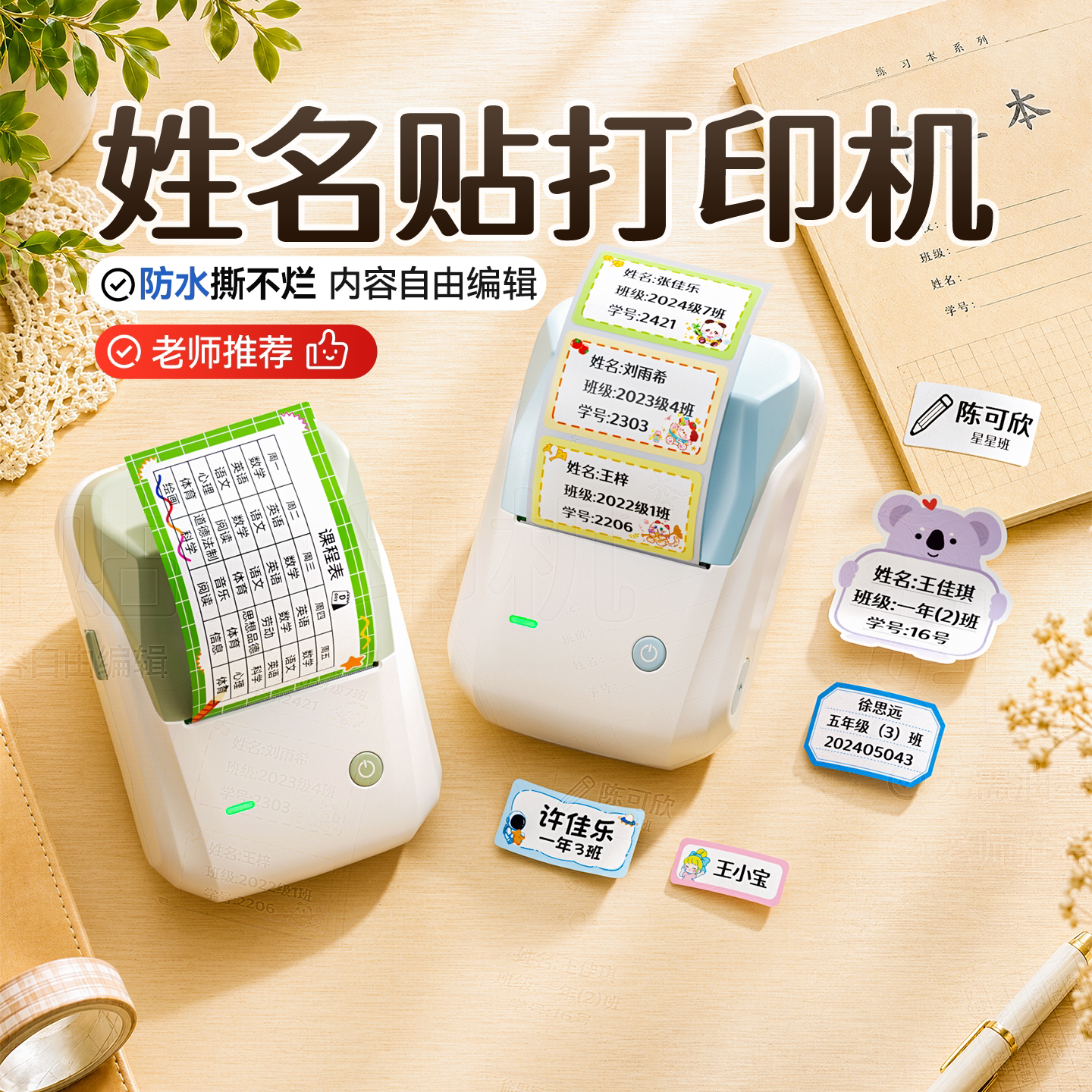 【顺丰次日达】精臣姓名贴打印机图片