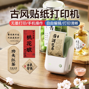精臣B1果酒标签打印机青梅酒梅子酒糯米酒原浆酒水分装封酒瓶贴纸定制防水日期年份包装茶叶封口贴瓶贴打印机