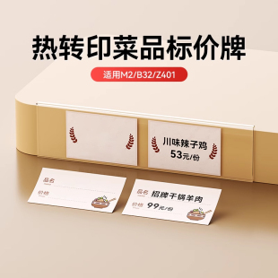 M3菜名展示牌自助餐厅酒店饭店海鲜明档菜品价格牌冰箱冷冻防水防油后厨不干胶价签定制 M系列菜牌 精臣M2