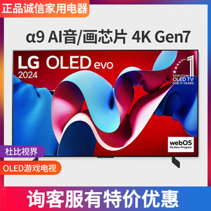 LG OLED42C4PCA 48/55/65/77/83 EVO游戏120Hz电竞智能电视机C3