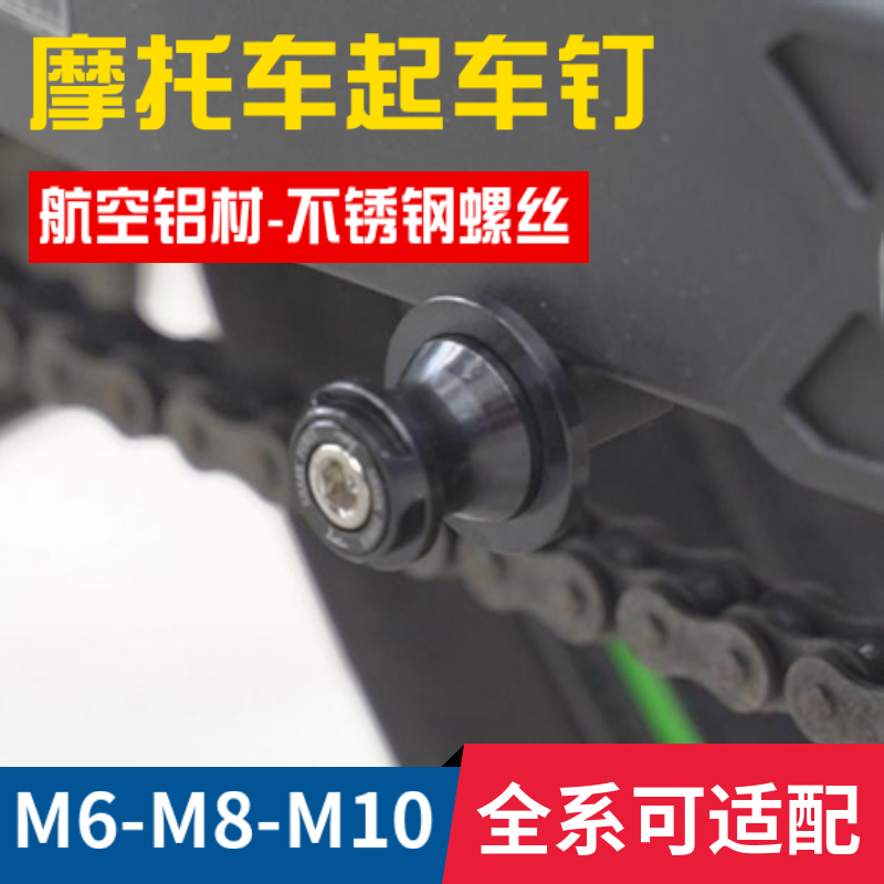 摩托车起车钉适用650NK 450SR Z400 250SR GSX250起车螺丝驻车球