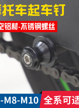 摩托车起车钉适用650NK 450SR Z400 250SR GSX250起车螺丝驻车球