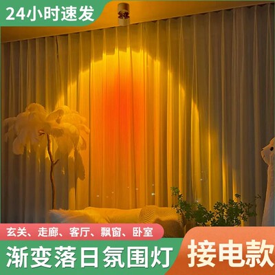 暗装日落灯网红拍照夕阳氛围灯玄关卧室名壁画阳台接线日不落射灯