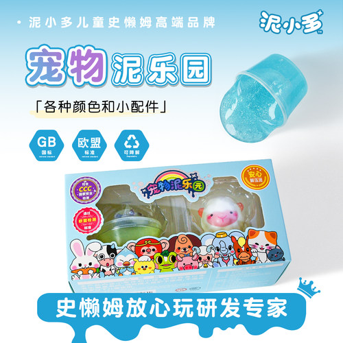 高佳多宠物泥乐园益智玩具