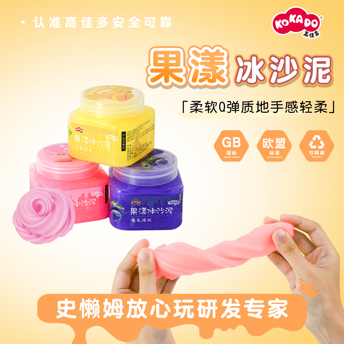 高佳多果漾冰沙泥魔法泥儿童解压玩具黏土安全无毒彩泥不粘手