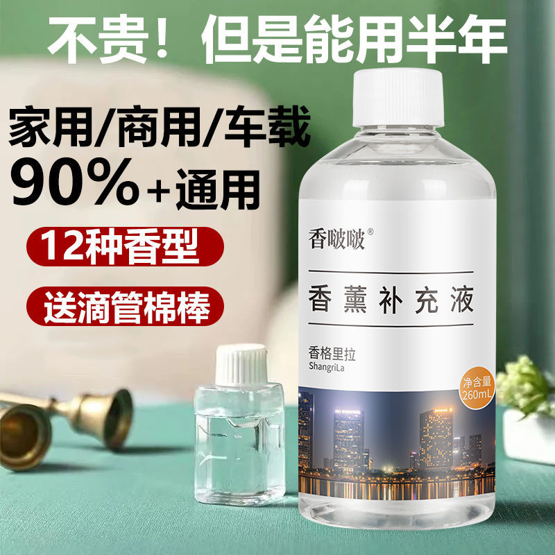 补充液精油小大白森米卧室持久