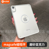 magsafe磁吸环支点壳iPadmini7保护壳2025新款 平板套第11代适用苹果8.3寸全包磨砂亚克力防摔弯拓展口袋支架