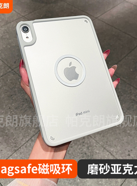 magsafe磁吸环支点壳iPadmini7保护壳2025新款平板套第11代适用苹果8.3寸全包磨砂亚克力防摔弯拓展口袋支架