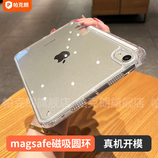 磁吸magsafe高透适用苹果平板ipadair6保护套air7ipad第11寸保护壳pro11寸13寸单壳全包带笔槽10.2防摔弯高级
