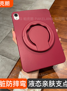 苹果2025新款适用ipad第11代保护壳air7/6保护套支点壳全包mini6平板11寸轻薄ipadpro第10代可旋转液态硅胶