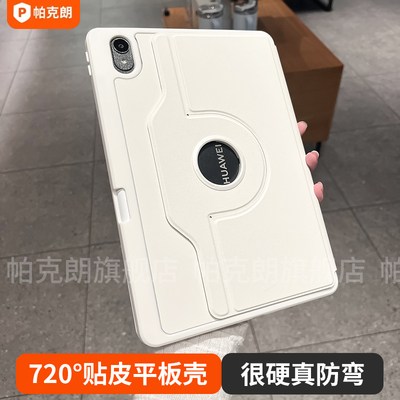 贴皮适用2025款华为matepadmini保护套11.5spro12.2寸平板Air12荣耀9防摔X8保护壳720旋转支架带笔槽SE柔光版