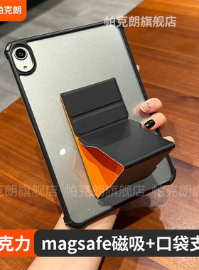 magsafe口袋磁吸支点壳iPadmini7保护壳2025新款平板套迷你6第11代适用苹果8.3寸ar半包防摔防弯支架亚克力
