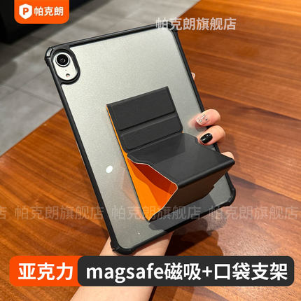 magsafe口袋磁吸支点壳iPadmini7保护壳2025新款平板套迷你6第11代适用苹果8.3寸ar半包防摔防弯支架亚克力