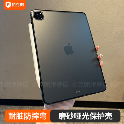 高级磨砂适用苹果平板ipadpro保护套第九代mini7亚克力11寸ipadair7保护壳13寸单壳无笔槽10.2防摔防弯硬789