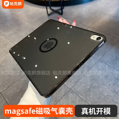 磁吸magsafe闪粉适用苹果平板ipadair6保护套air7ipad第11寸保护壳pro11寸13寸单壳全包无笔槽10.2防摔弯高级