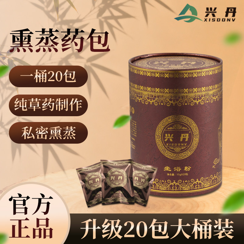 中药包坐熏桶御森私处堂妇私密粉科艾叶正品美容院暖宫坐灸仪