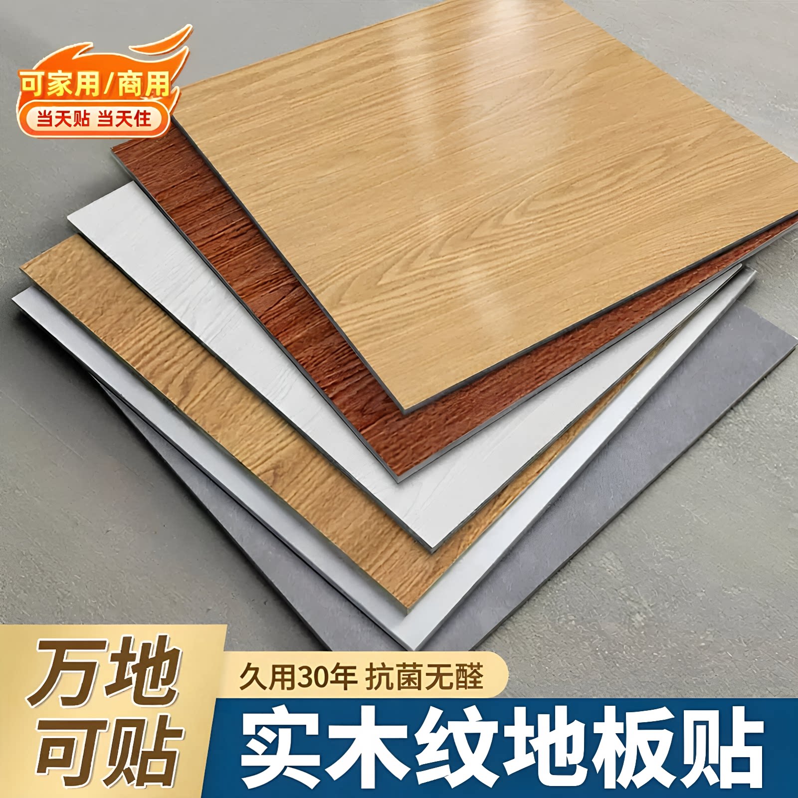 仿木纹地板贴自粘防水潮塑胶PVC耐磨水泥地面翻新改造家用地板革