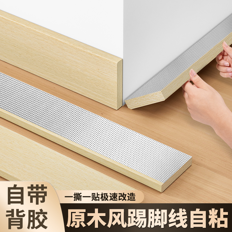 踢脚线自粘pvc塑料仿实木地脚线