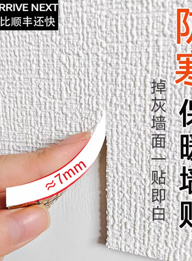 保温墙贴室内防寒墙板装饰一体隔凉加超厚隔热保暖外层自粘阳台卧