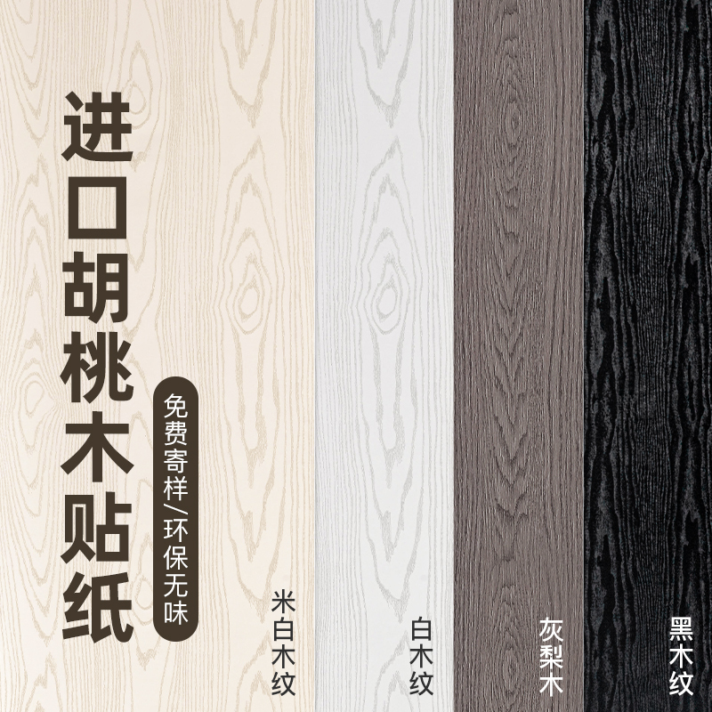 中式原木风工程级材质加厚贴纸