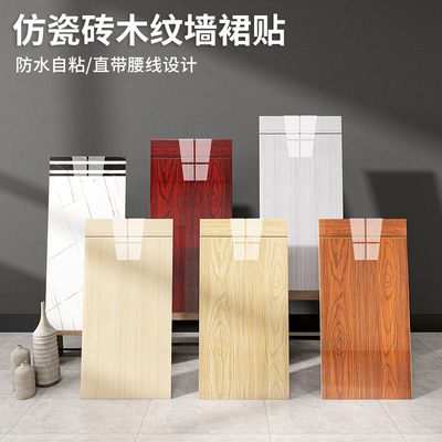 墙裙pvc室内装修护墙板防水防潮自粘自装瓷砖木纹大理石装饰翻新