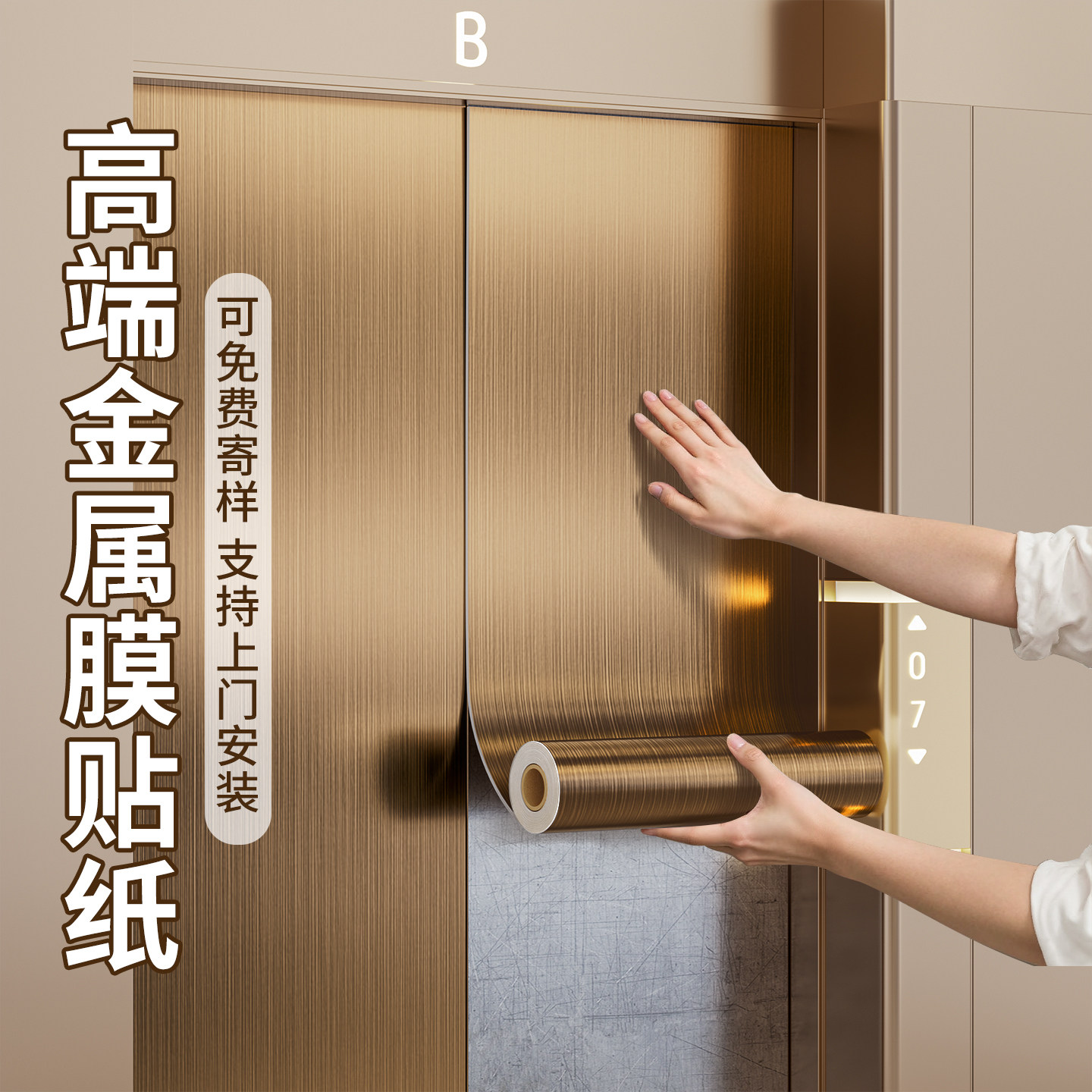 电梯门贴纸不锈钢拉丝自粘金属膜图片