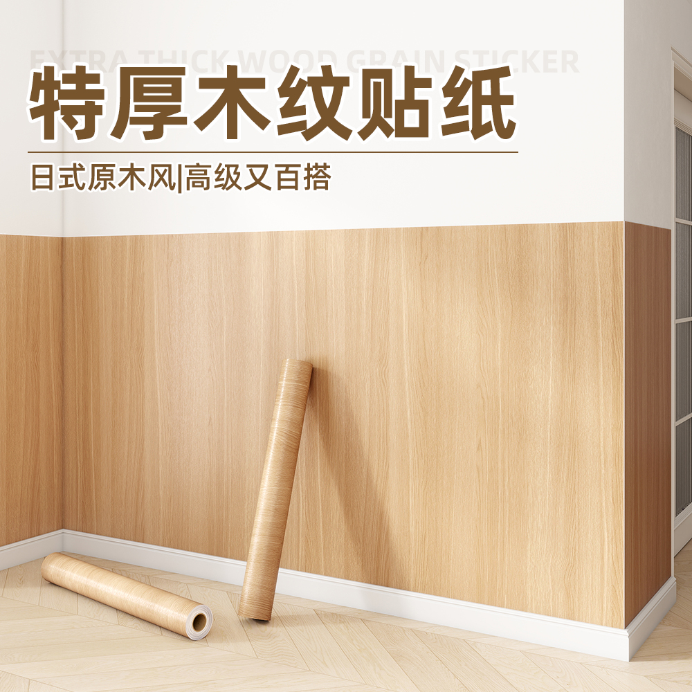加厚木纹贴纸自粘仿木原木色墙纸