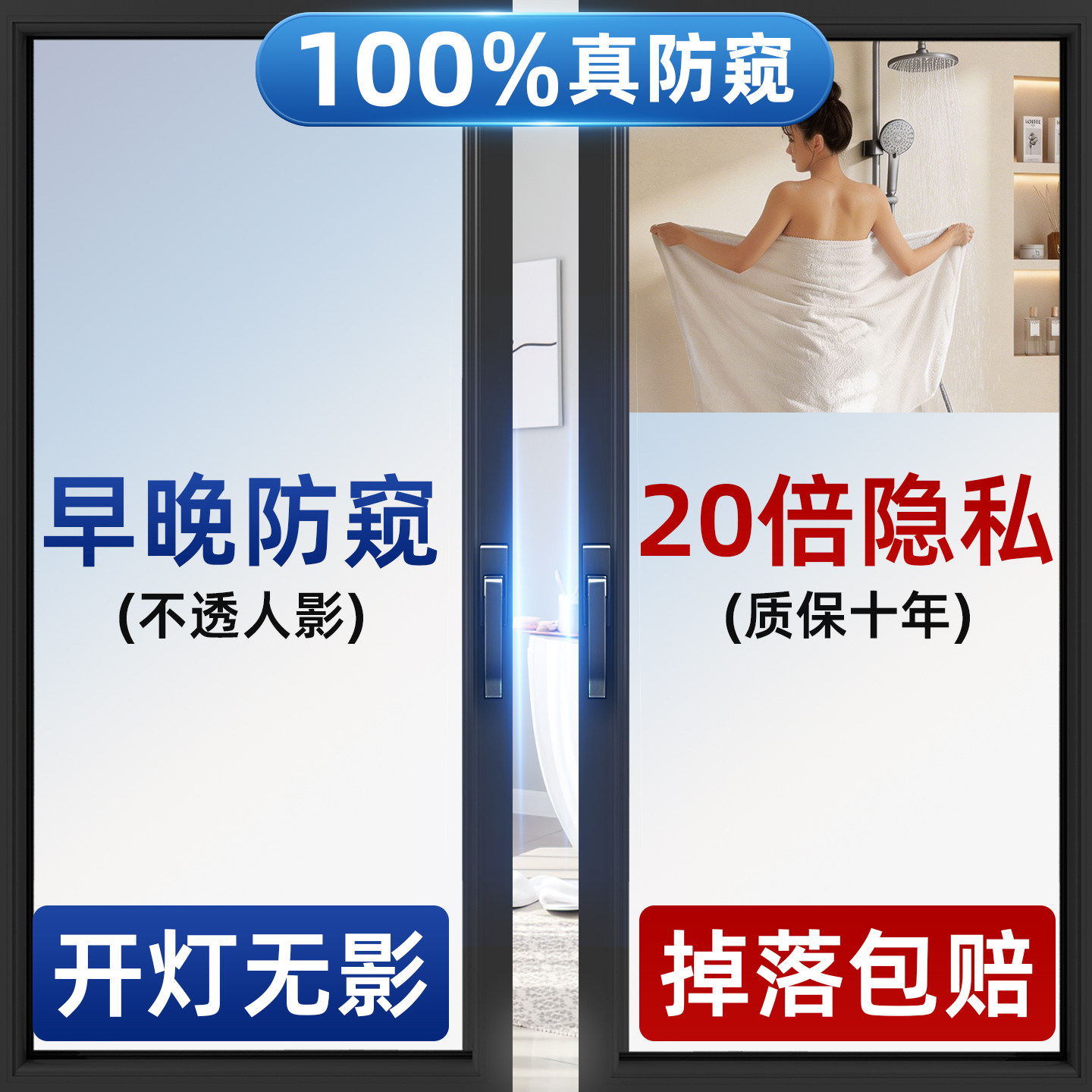 卫生间窗户贴纸磨砂玻璃不透光浴室防走光遮光隐私膜静电贴防窥膜