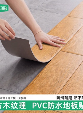 仿木纹地板贴自粘PVC防水