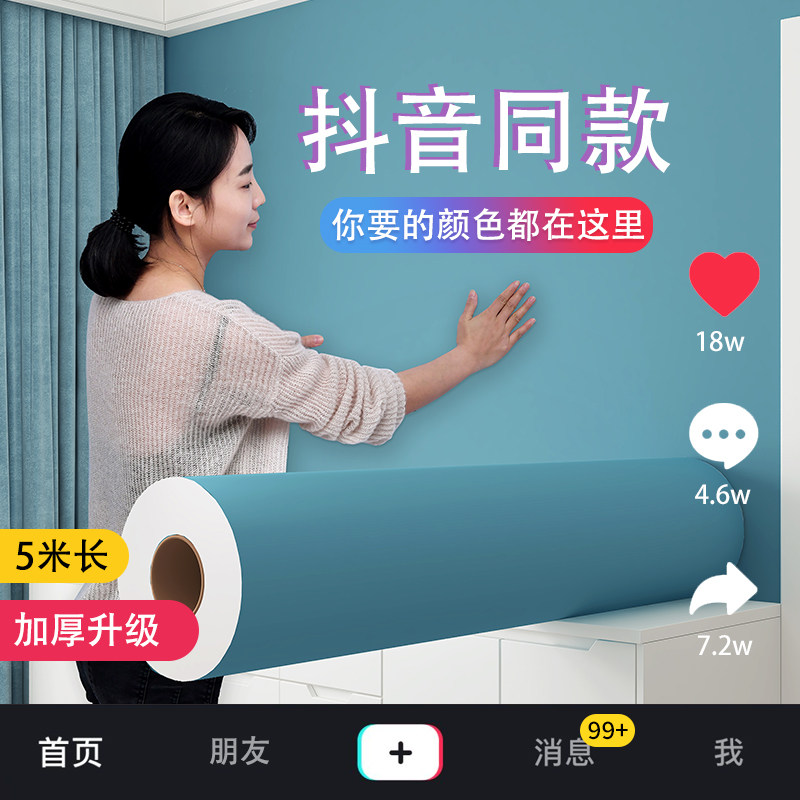 买1送1墙纸自粘卧室温馨墙面装饰宿舍房间贴纸防水防潮背景墙壁纸