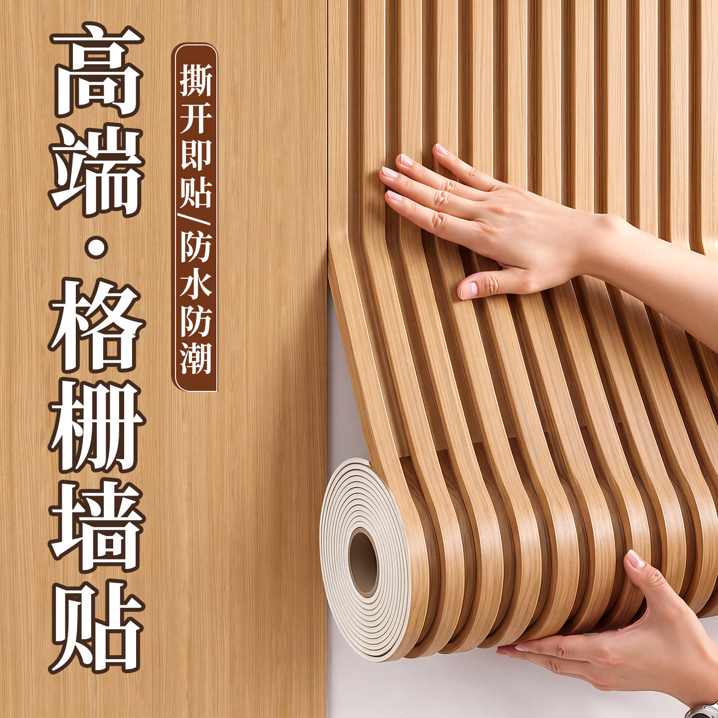 3d立体格栅板墙贴防水防潮电视背景墙纸高级感墙裙护墙板改造装饰