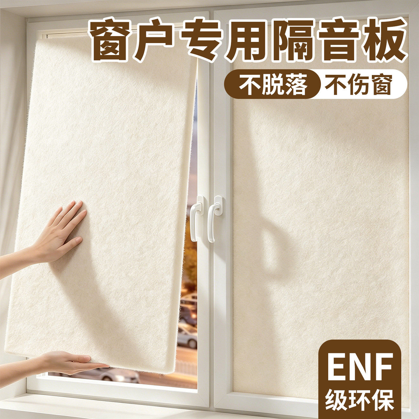 超强窗户隔音板临近马路噪音隔音棉降噪消音毡神器卧室窗贴吸音棉
