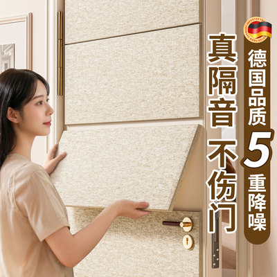 【德国品质】5重降噪隔音棉门贴