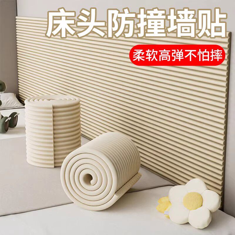 防撞软包墙贴泡沫海绵自粘卧室床头墙围防撞条榻榻米儿童防磕碰垫
