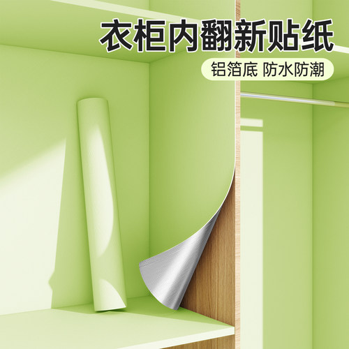 铝箔底加厚防潮衣柜贴纸