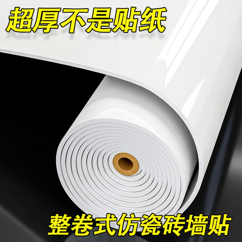 整卷式加厚大理石仿瓷砖墙贴