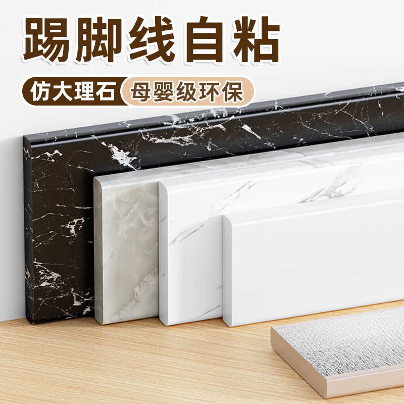 踢脚线自粘pvc塑料仿瓷砖地脚线
