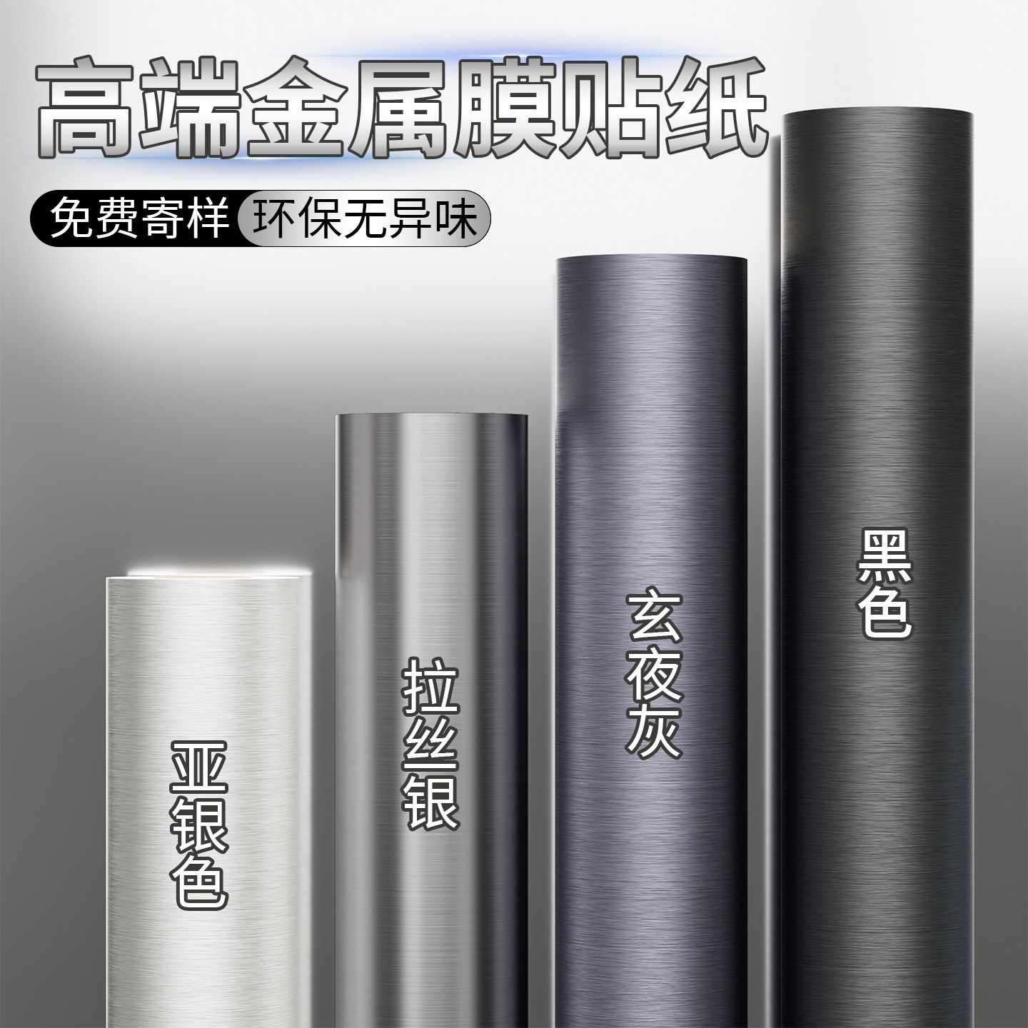 不锈钢金属膜贴家具遮丑拉丝防水图片