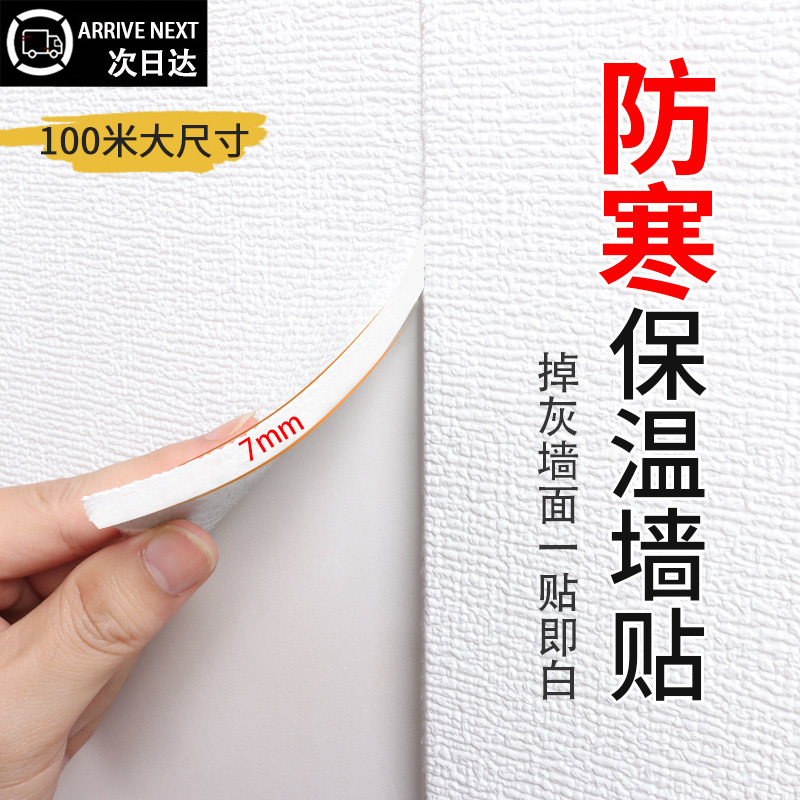 保温墙贴室内加厚墙壁贴纸墙纸自粘防水防潮墙面装饰防寒隔热墙板,家居饰品,软装墙贴,淘宝优惠券,粉丝福利购,淘宝优惠卷
