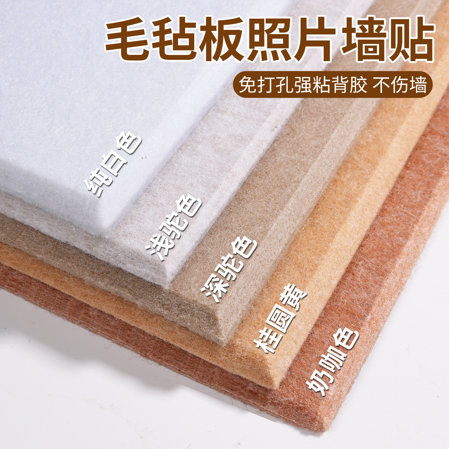 毛毡板墙贴免打孔不伤墙自粘魔术贴客厅教室文化墙面留言板高级感墙面