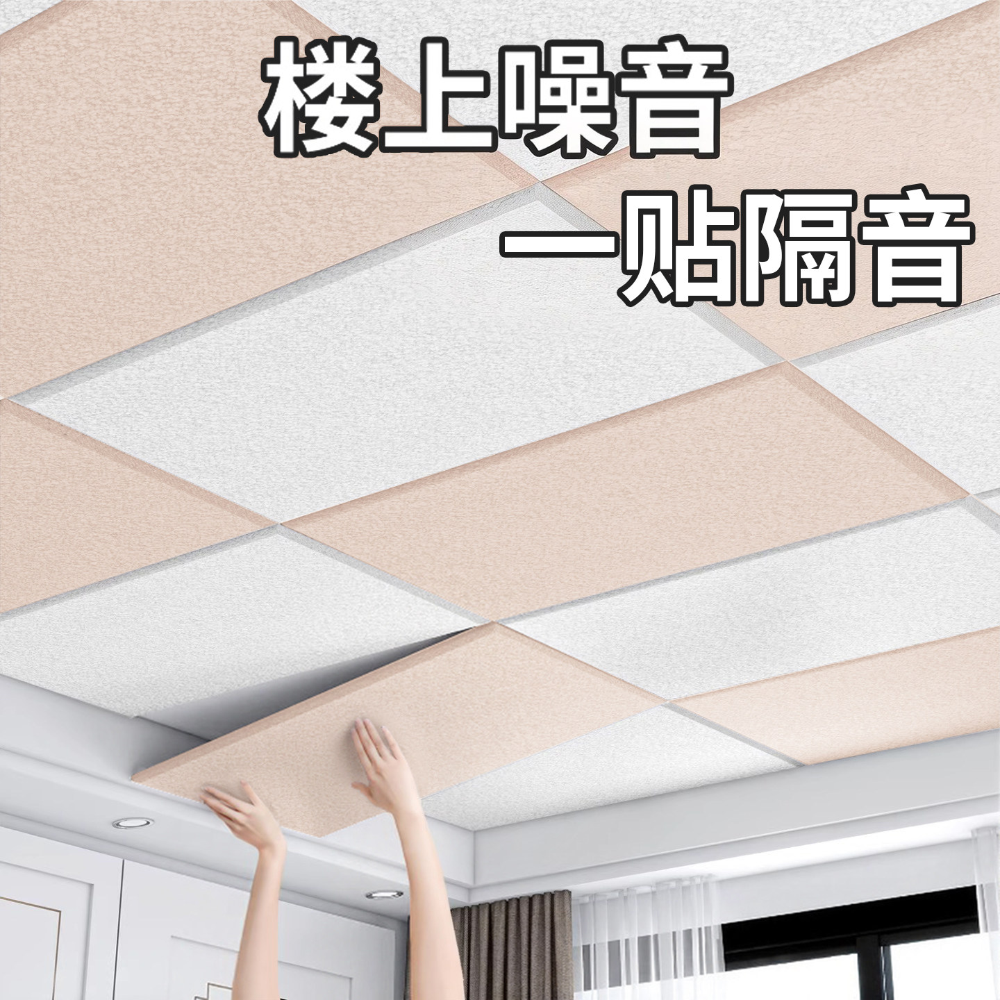 超强消音天花板隔音板吸音棉墙贴图片