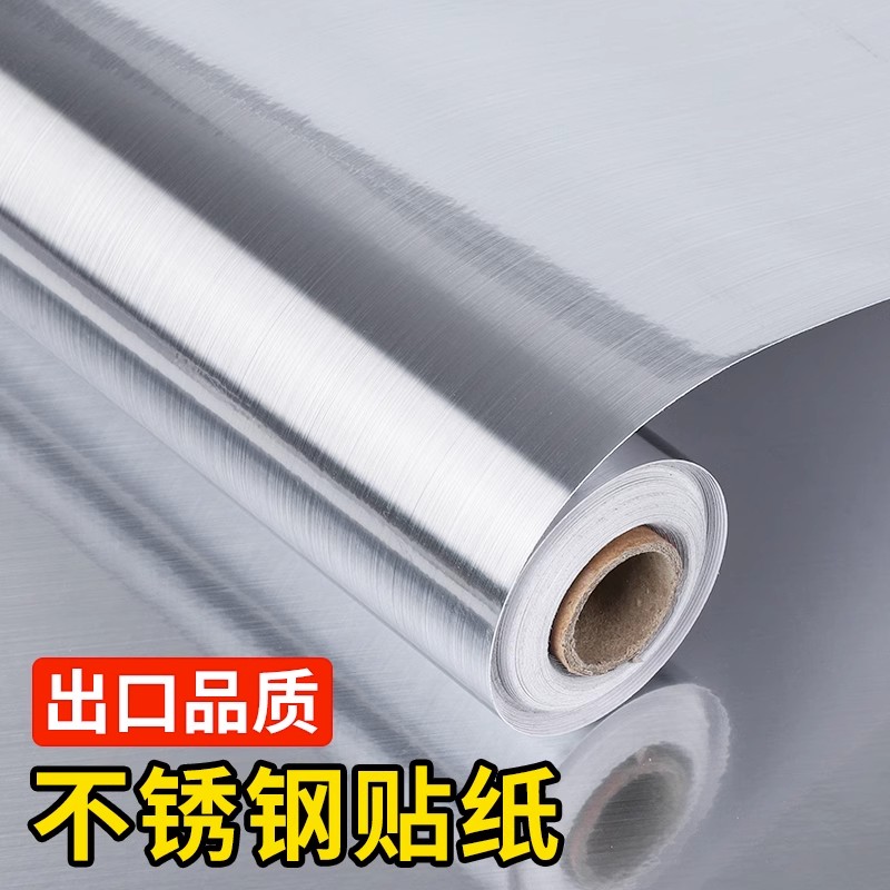 厨房防油防火不锈钢铝箔锡纸自粘灶台面冰箱电梯门橱柜耐高温贴纸