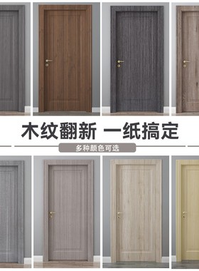 门贴纸整张木门家具翻新自粘防水旧房门防水橱柜子包门框包边贴纸